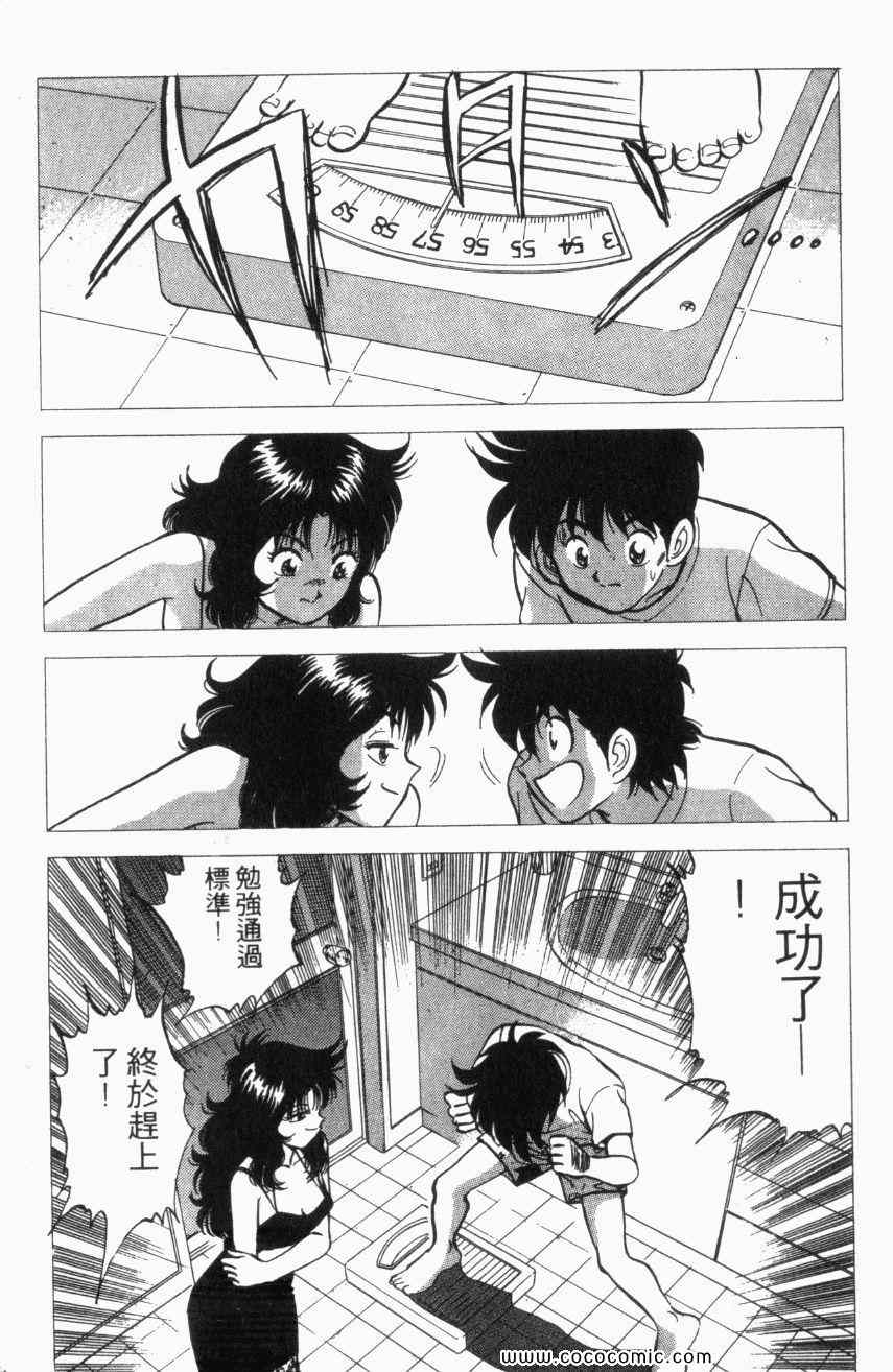 热血情敌第13卷图