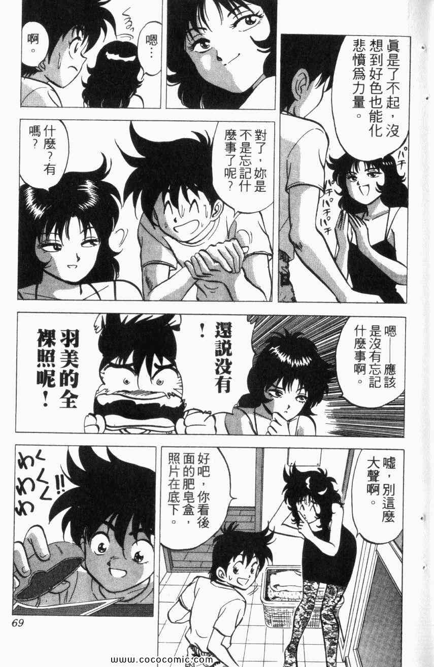 热血情敌第13卷图