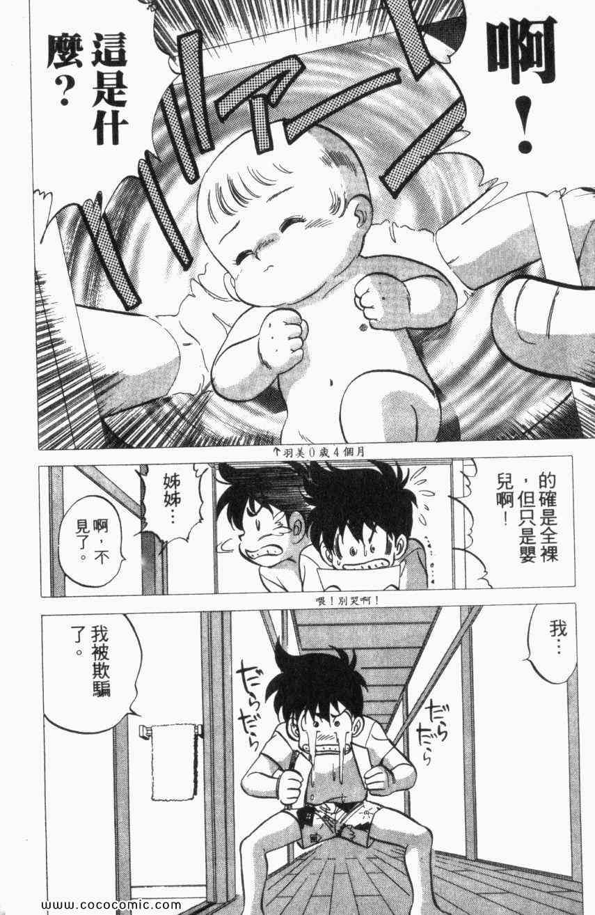 热血情敌第13卷图