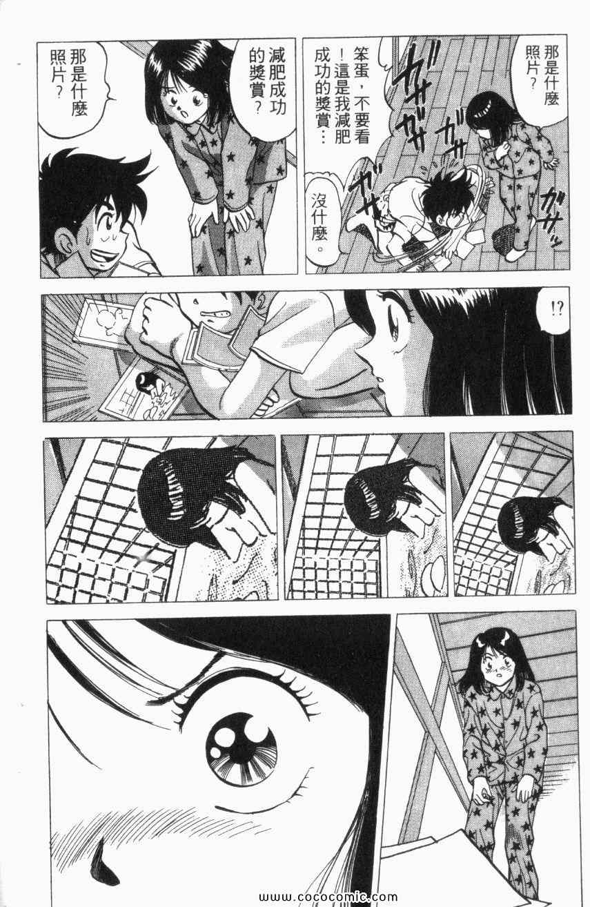 热血情敌第13卷图