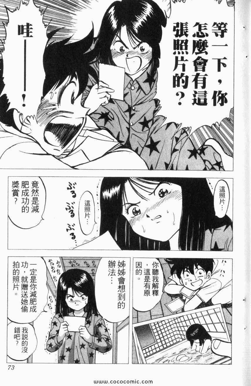 热血情敌第13卷图