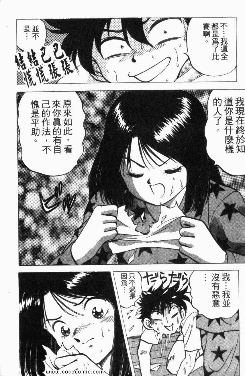 热血情敌第13卷图