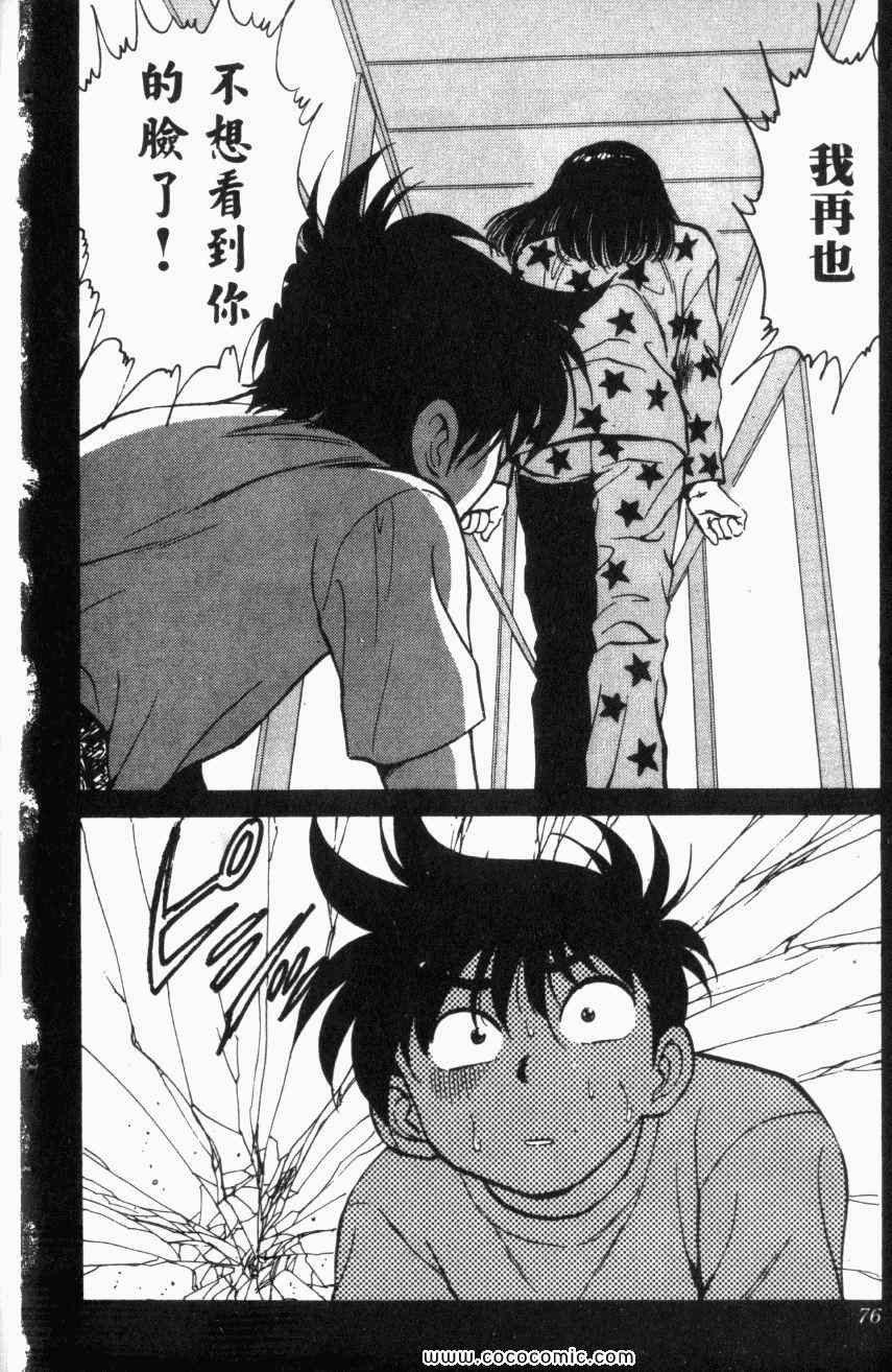 热血情敌第13卷图