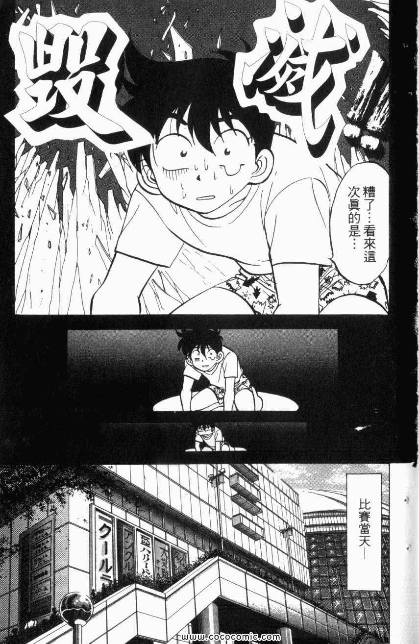 热血情敌第13卷图