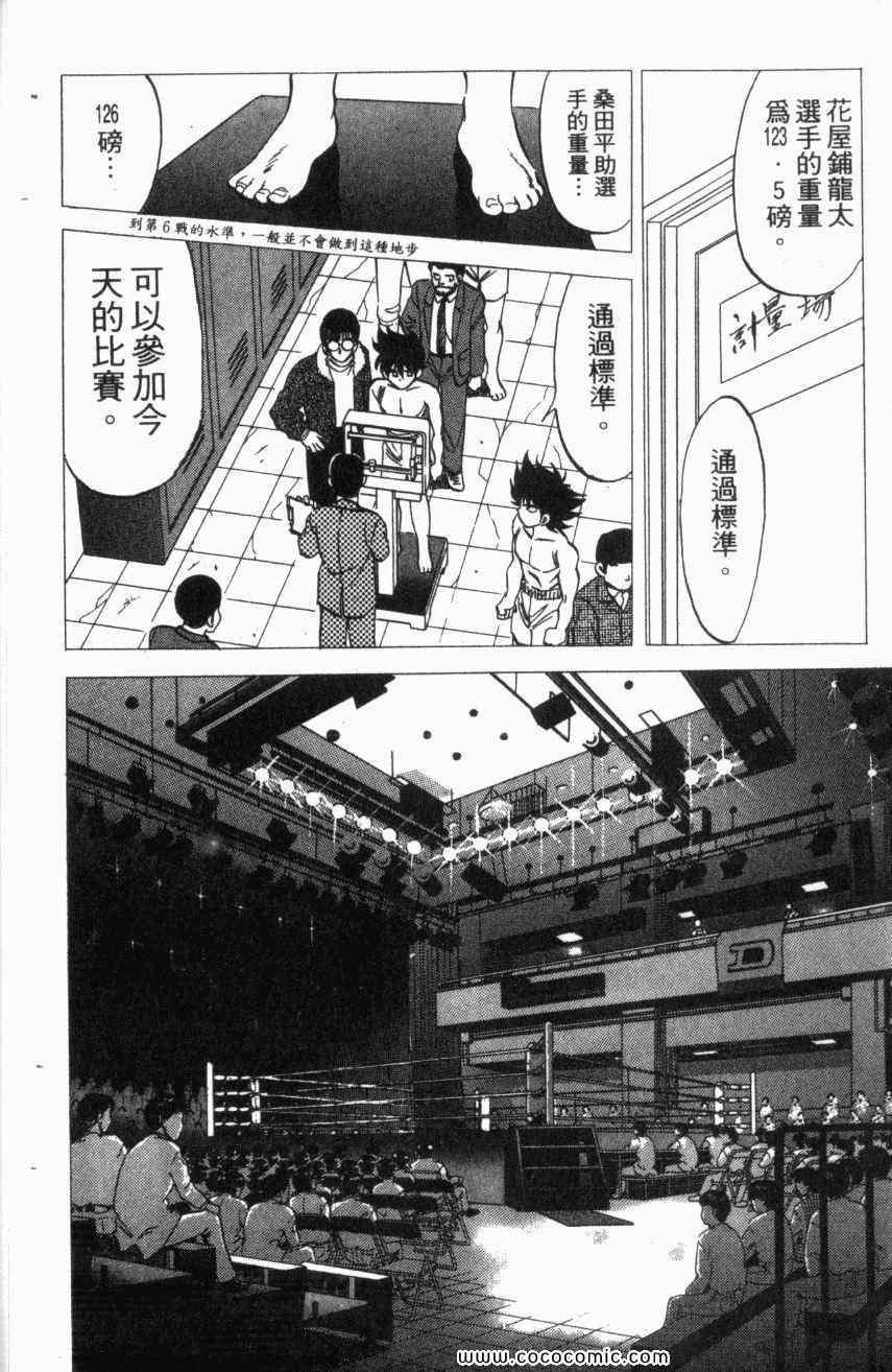 热血情敌第13卷图