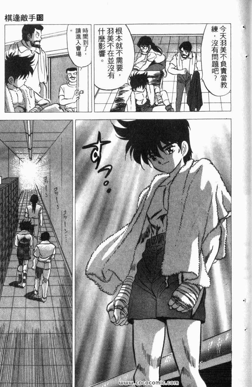 热血情敌第13卷图