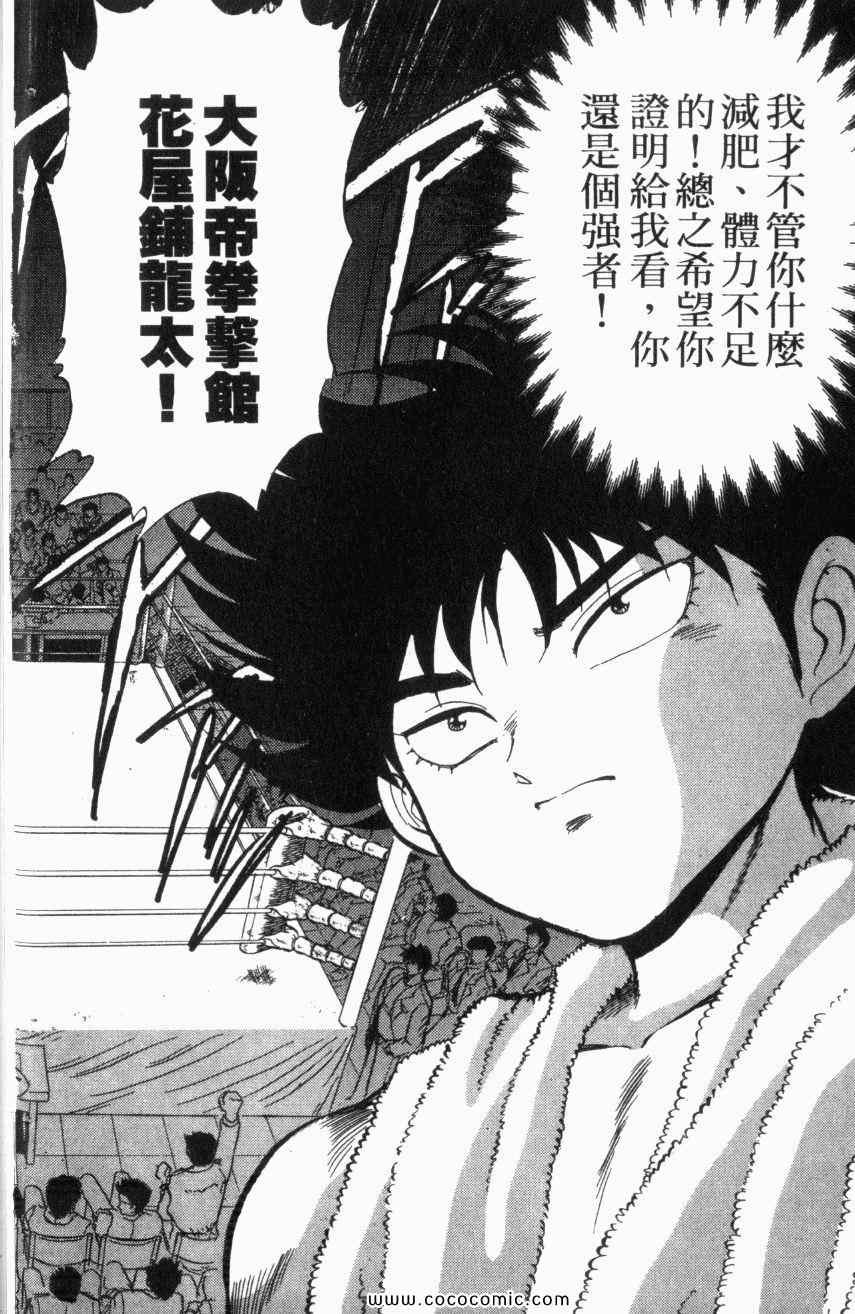 热血情敌第13卷图