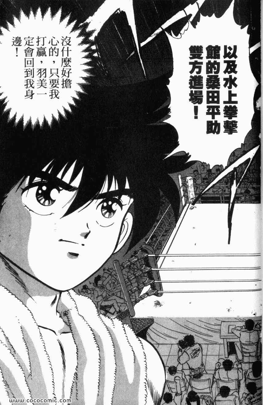 热血情敌第13卷图