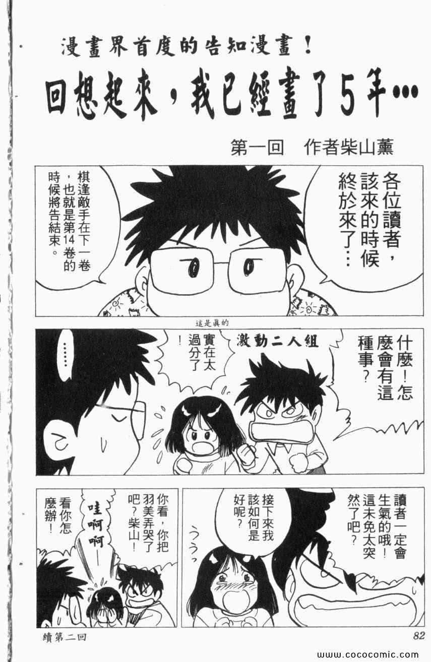 热血情敌第13卷图