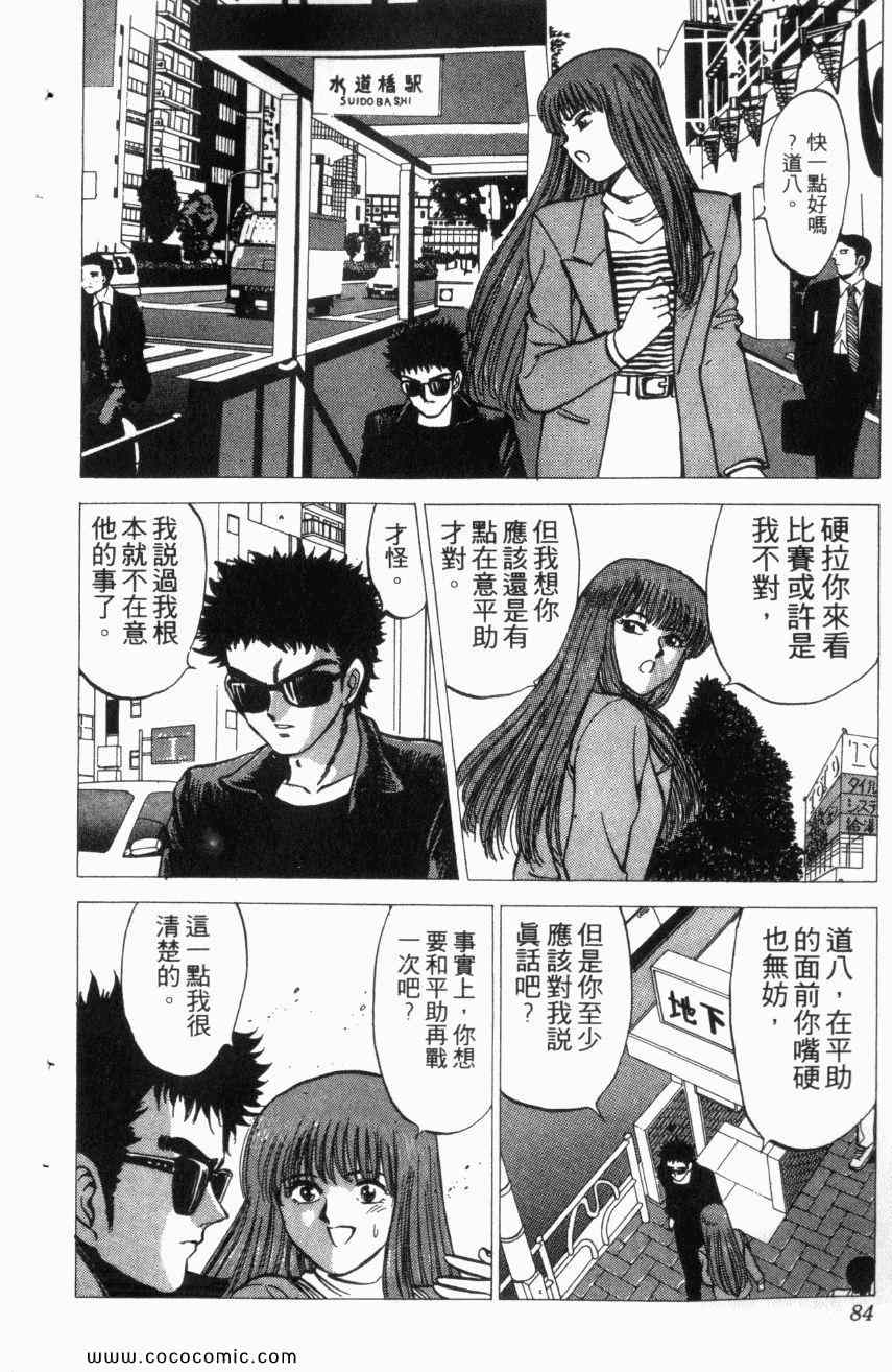 热血情敌第13卷图