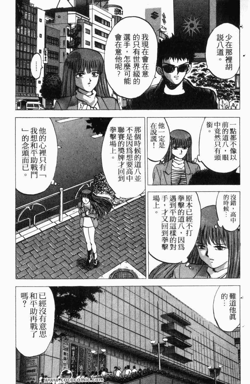 热血情敌第13卷图