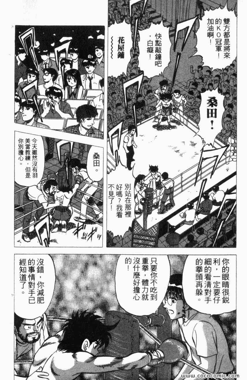 热血情敌第13卷图