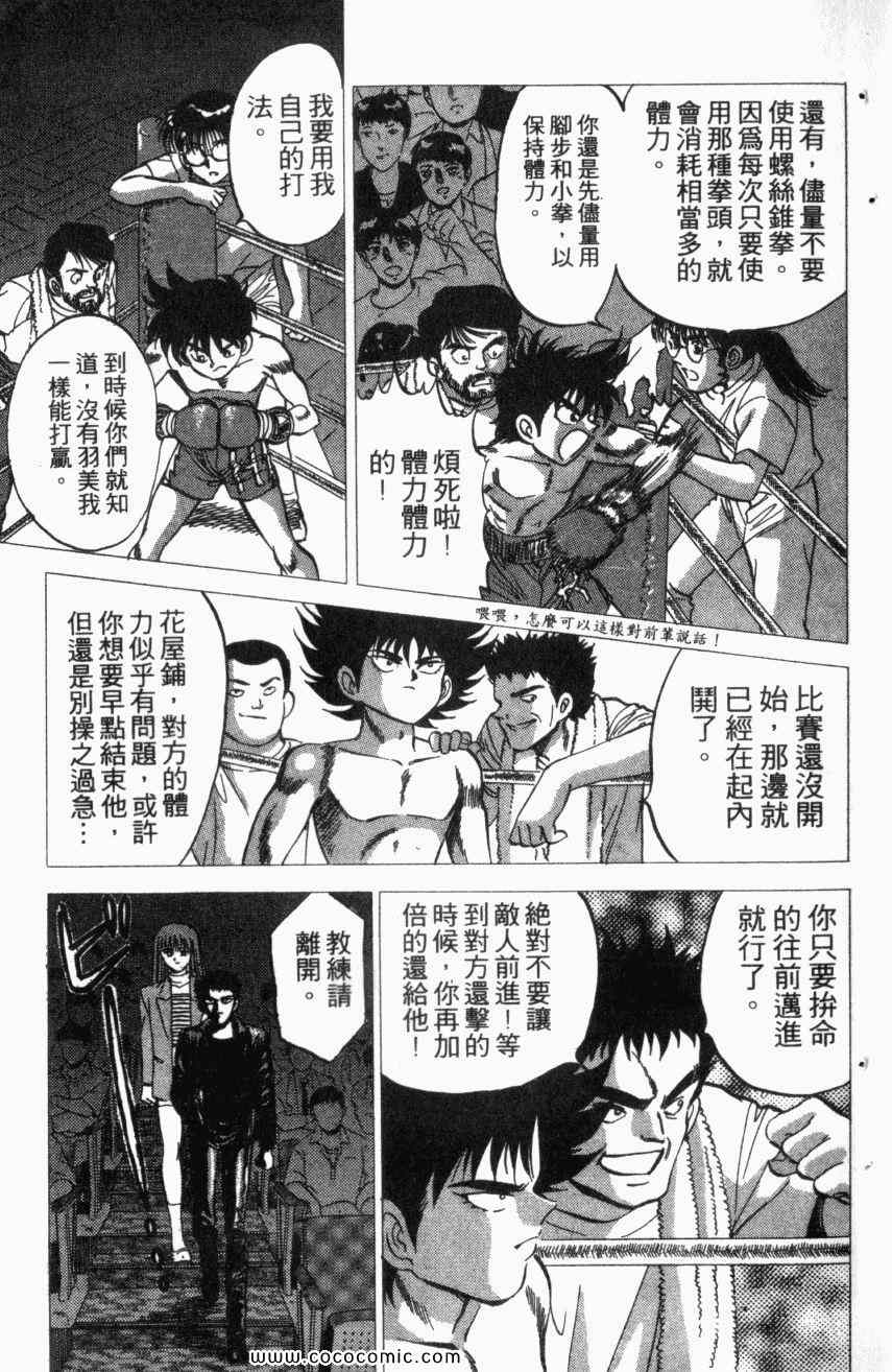 热血情敌第13卷图