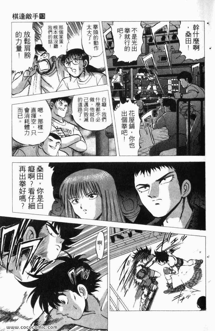 热血情敌第13卷图