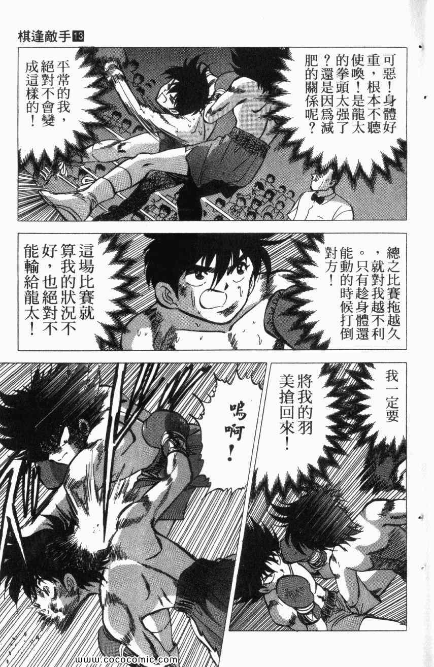 热血情敌第13卷图