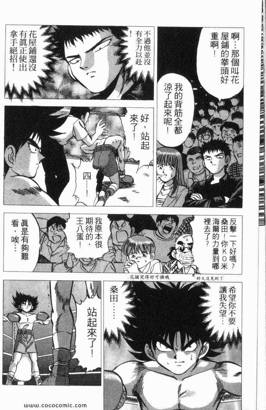 热血情敌第13卷图