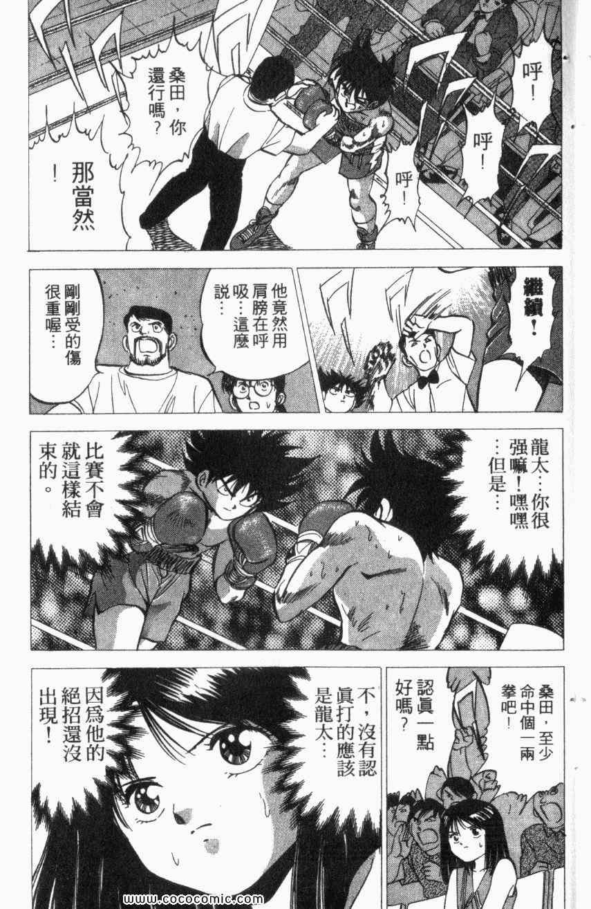 热血情敌第13卷图