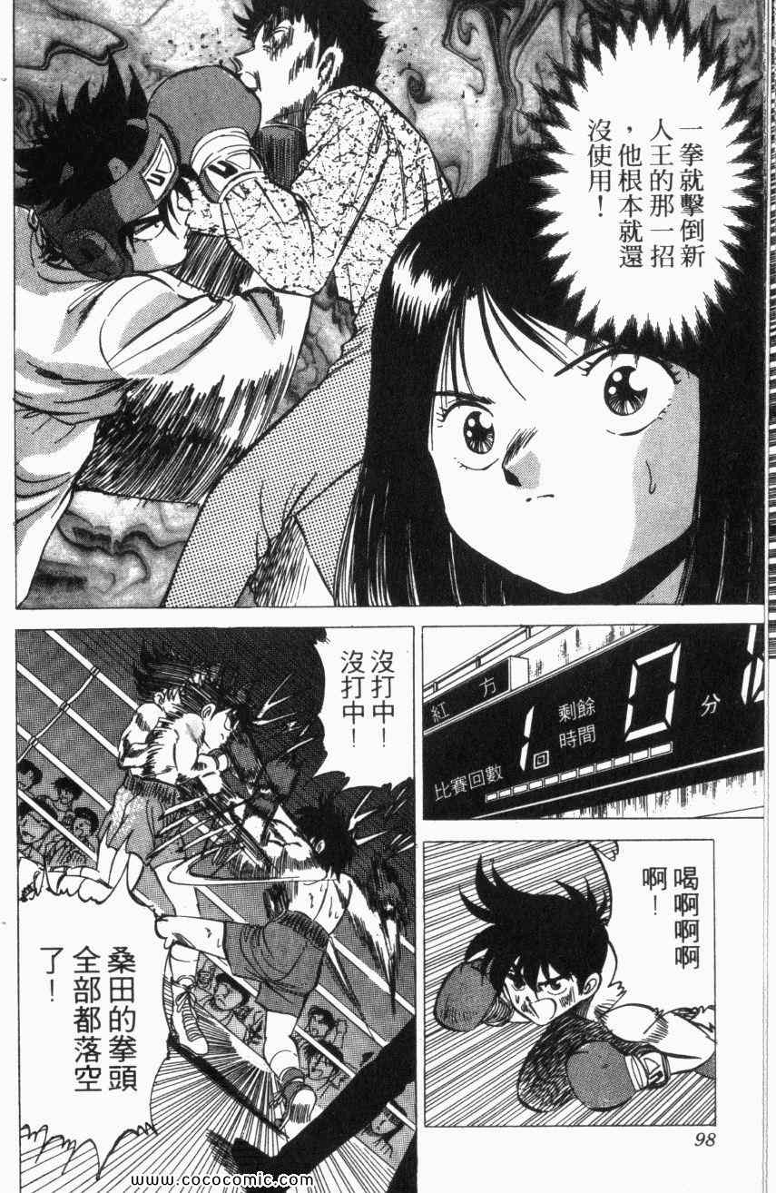 热血情敌第13卷图