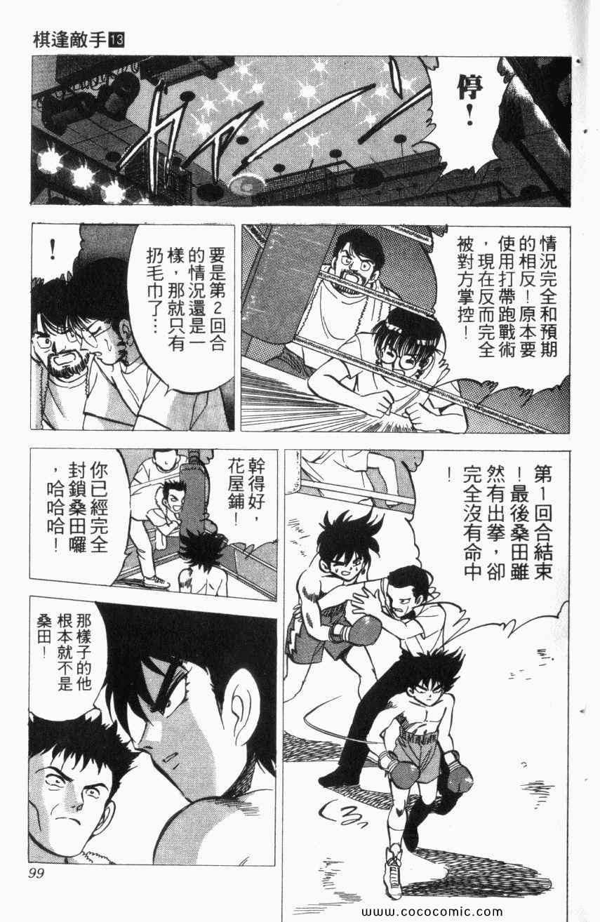 热血情敌第13卷图