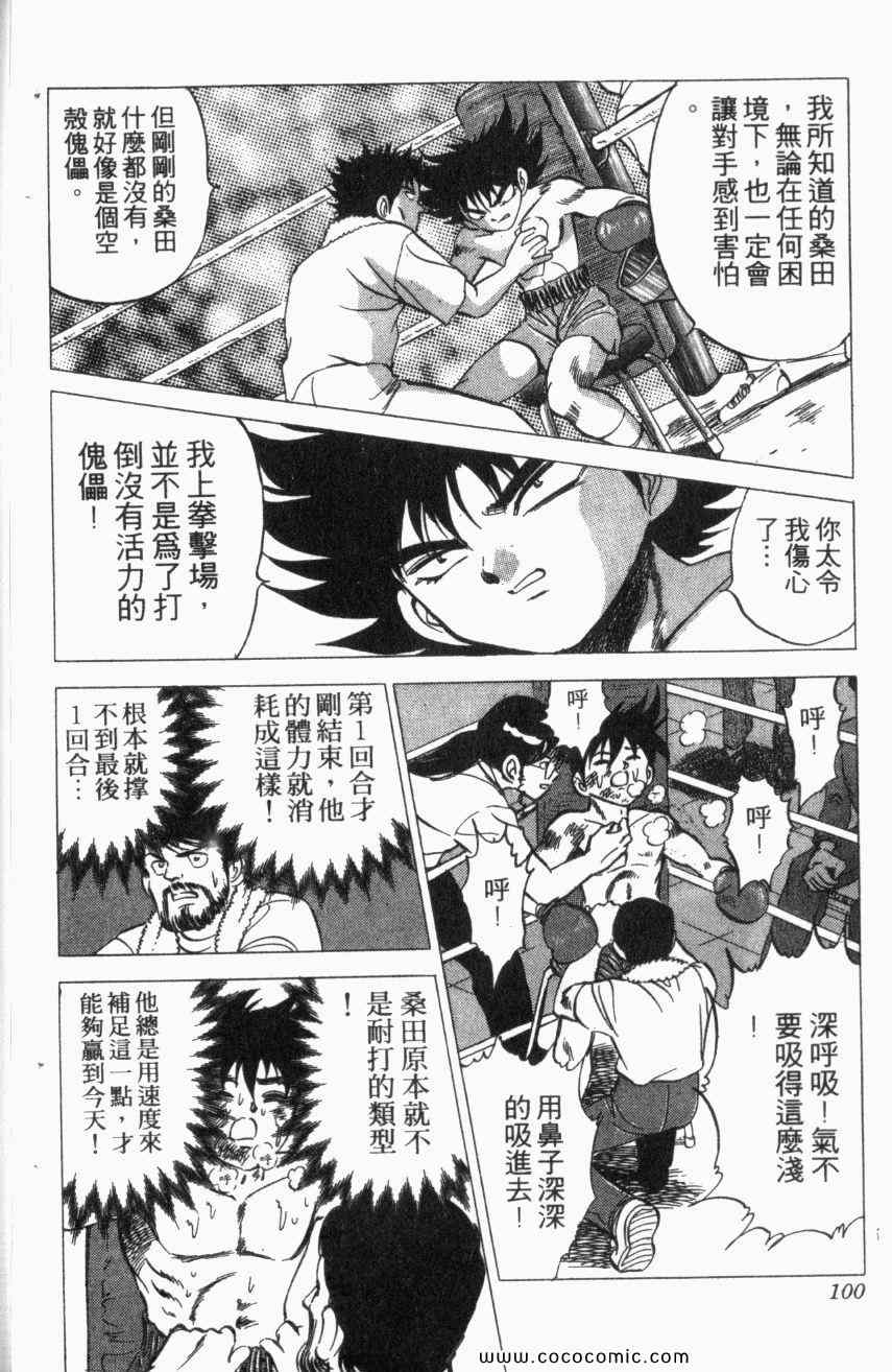 热血情敌第13卷图