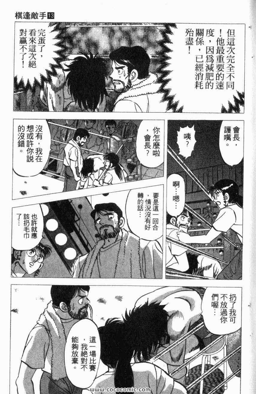 热血情敌第13卷图