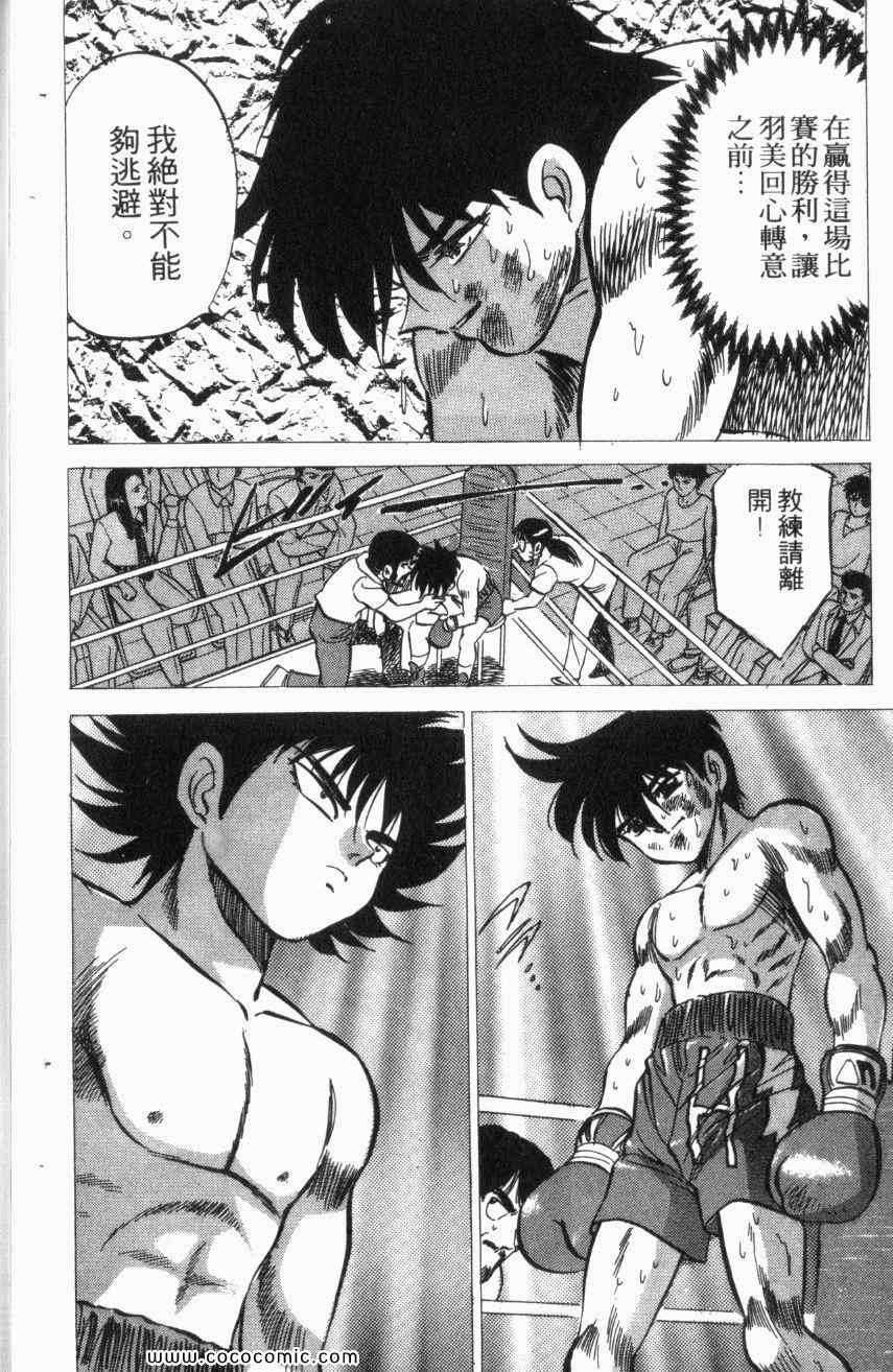 热血情敌第13卷图