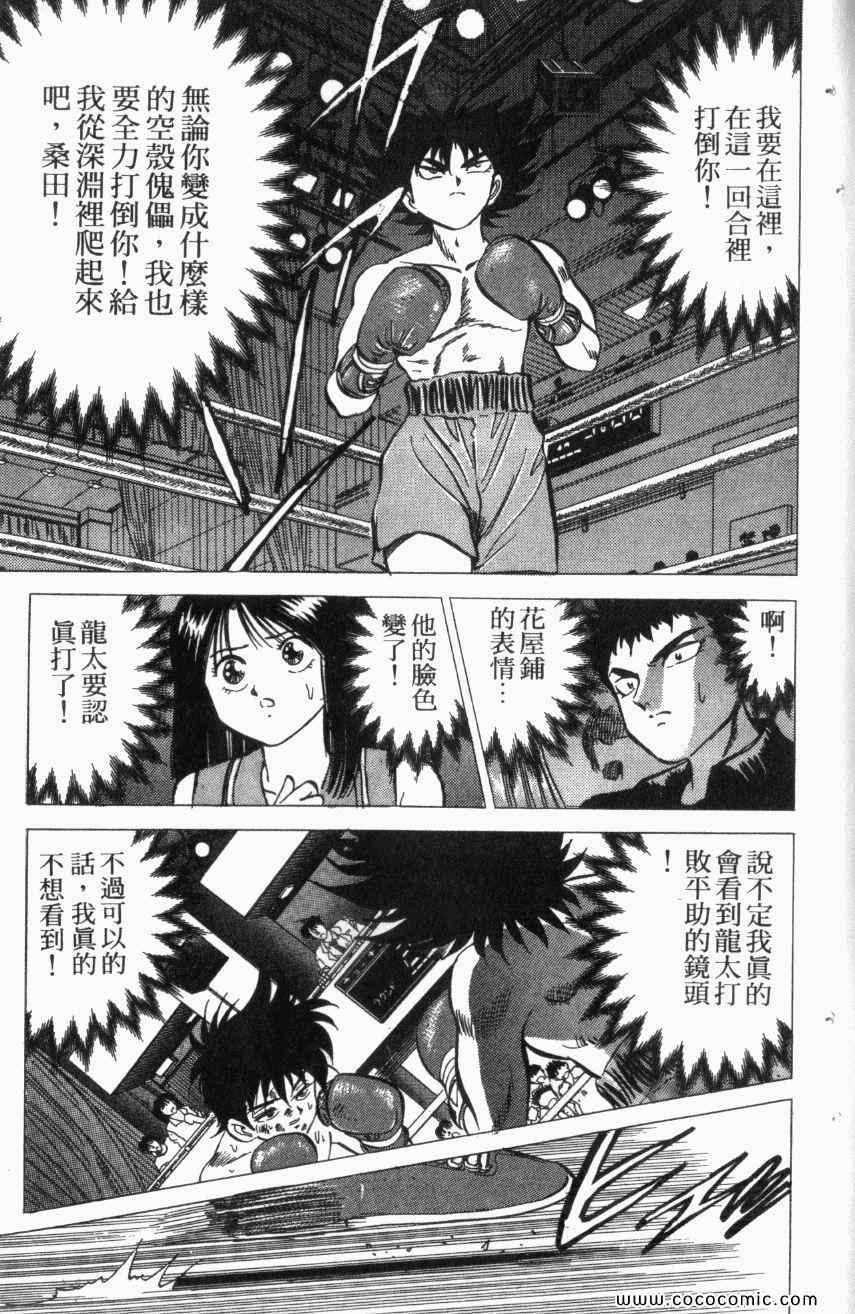 热血情敌第13卷图