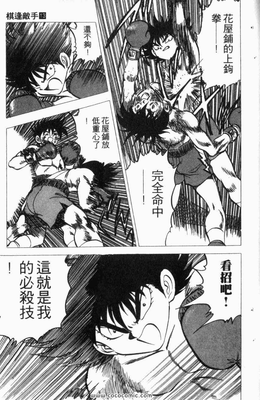 热血情敌第13卷图