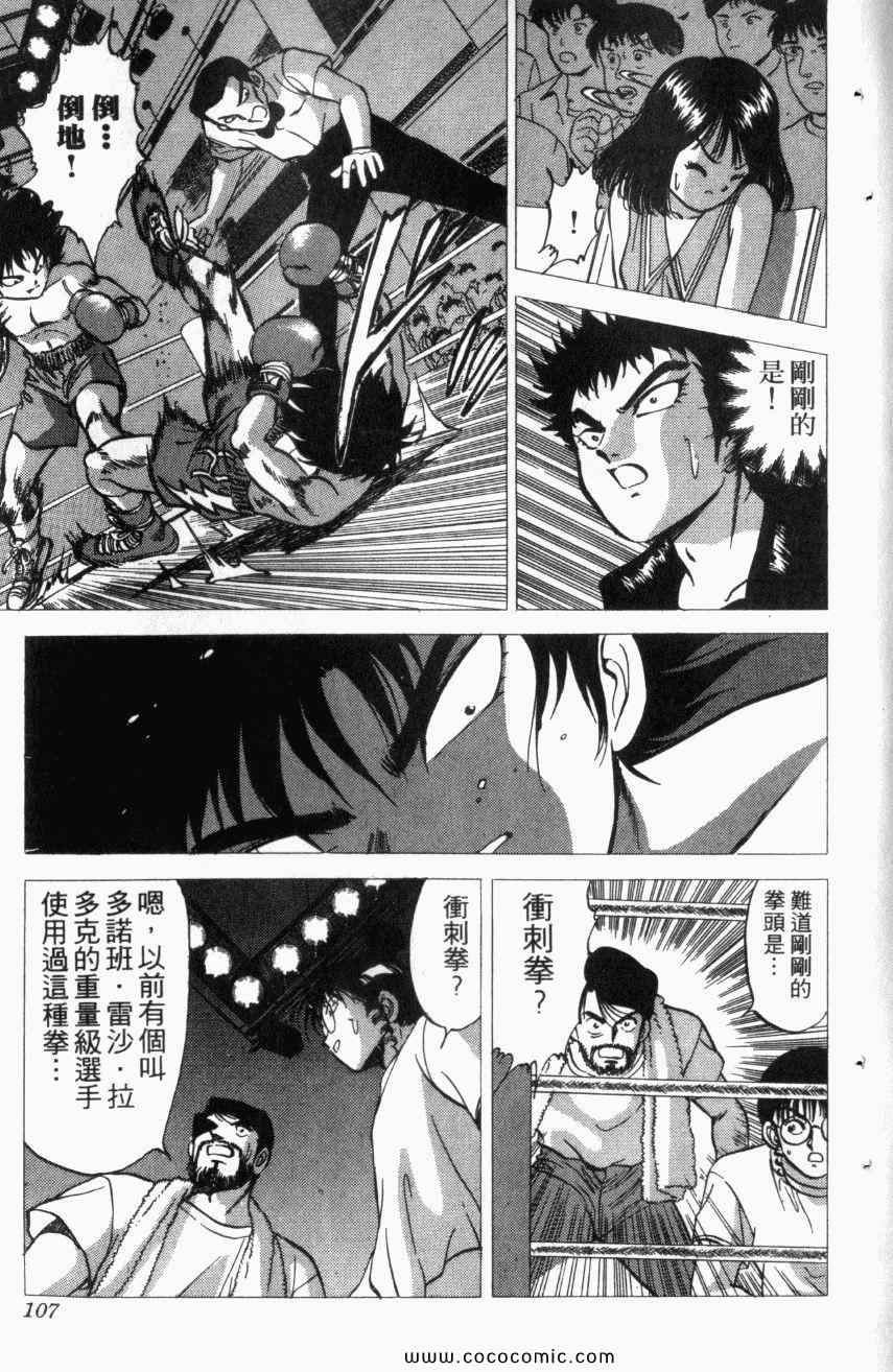 热血情敌第13卷图