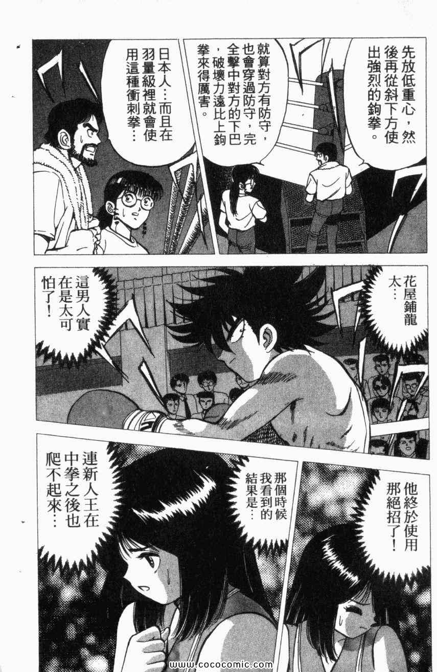 热血情敌第13卷图