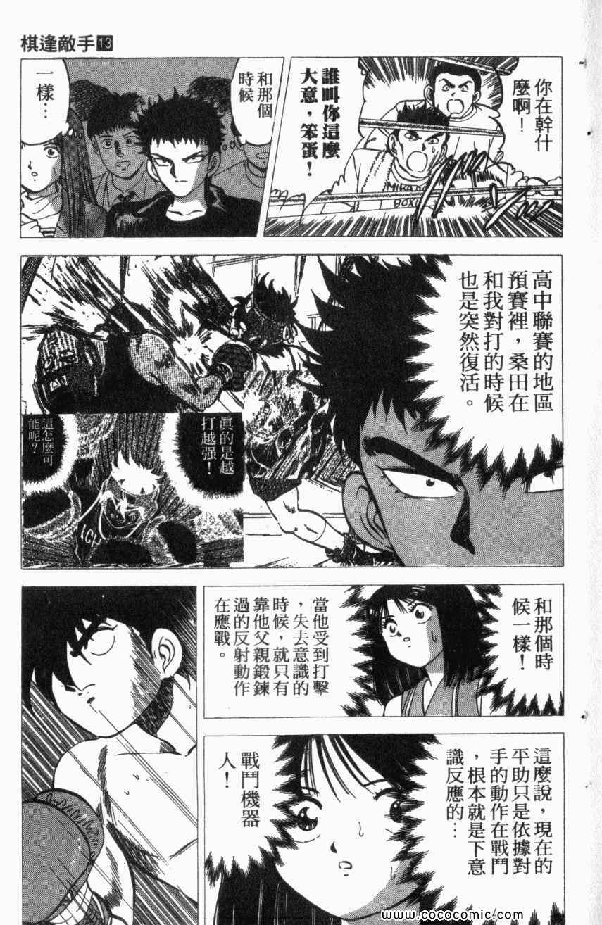 热血情敌第13卷图