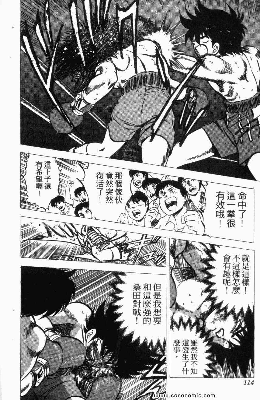 热血情敌第13卷图