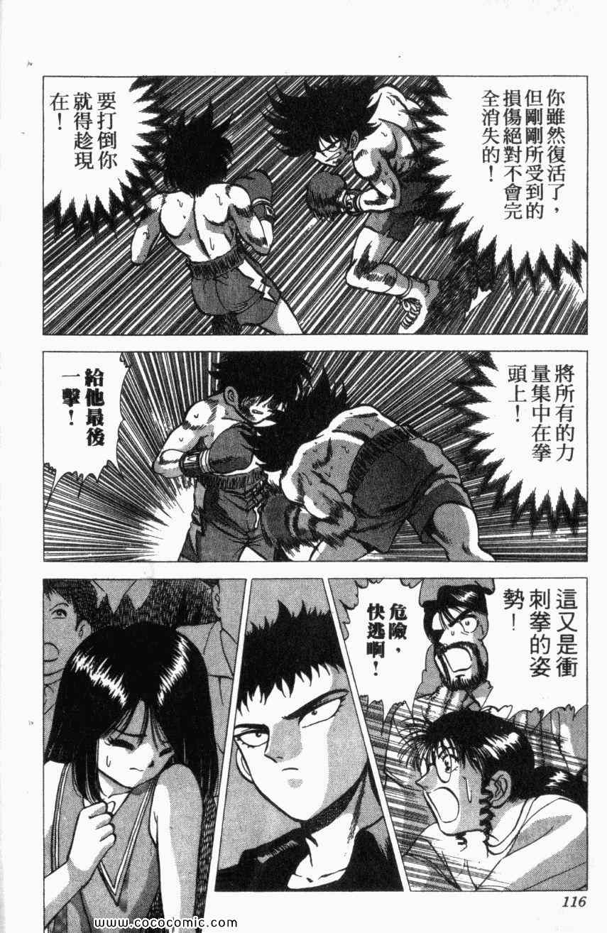 热血情敌第13卷图