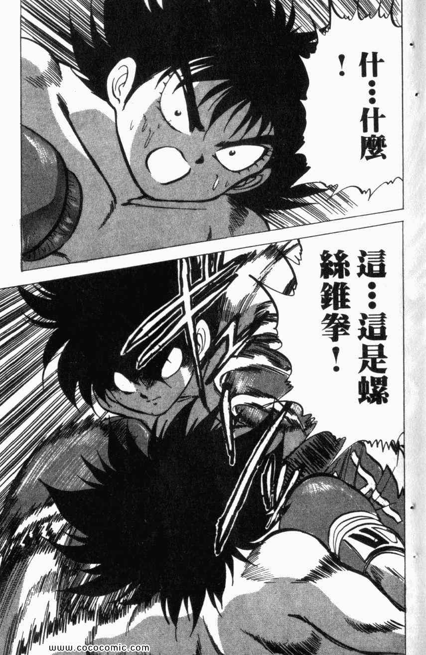 热血情敌第13卷图