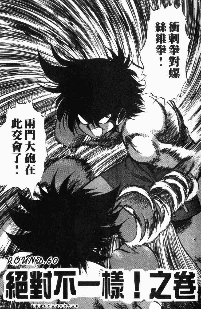 热血情敌第13卷图