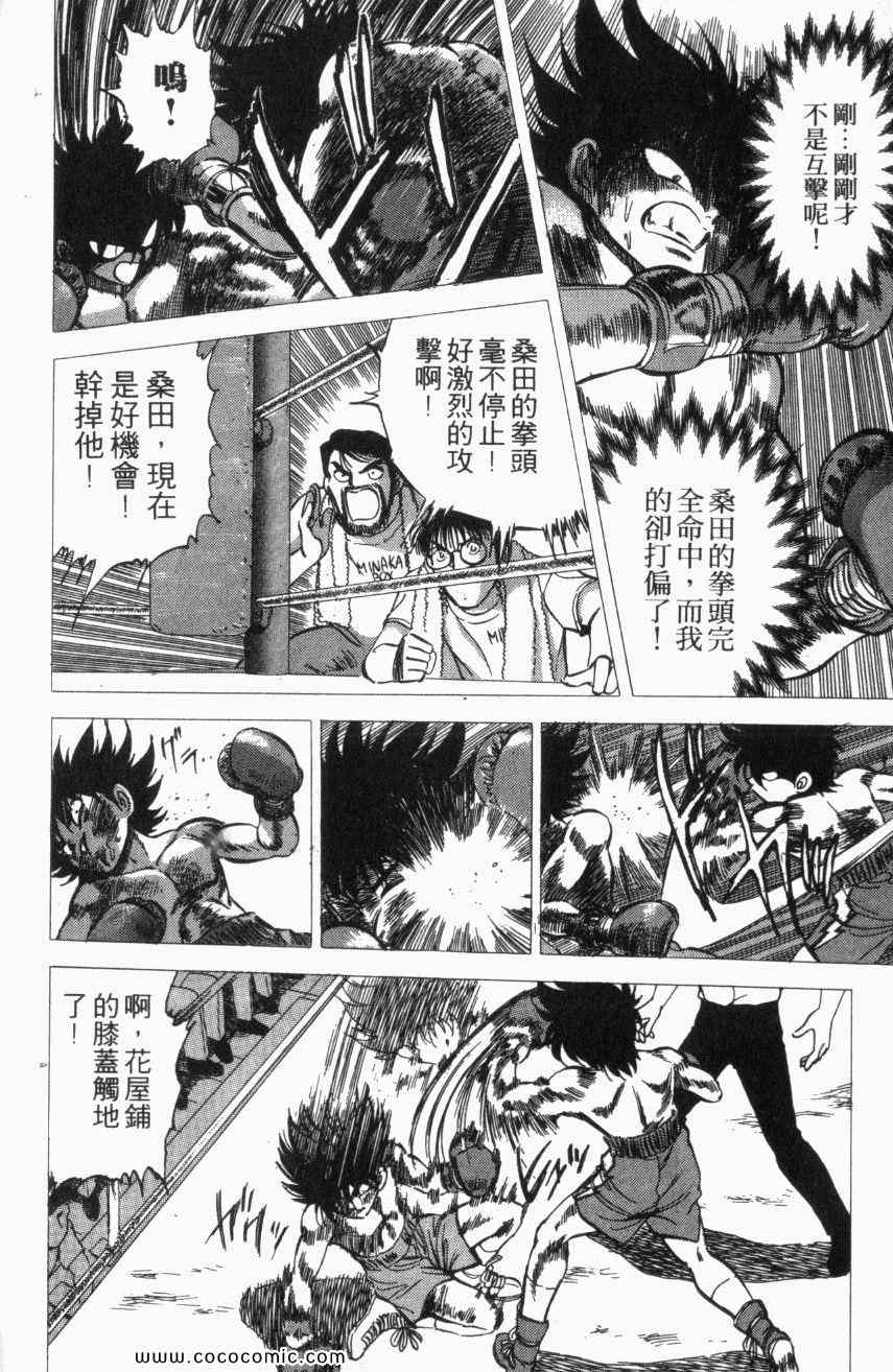 热血情敌第13卷图