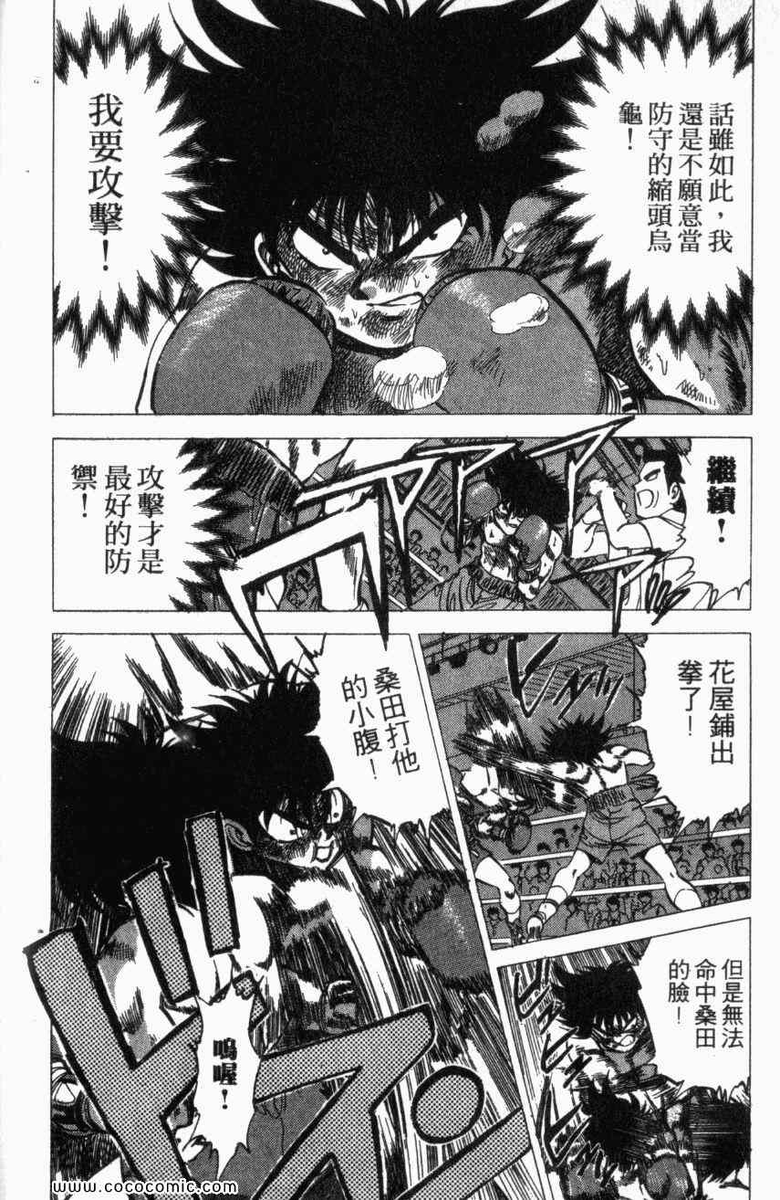 热血情敌第13卷图