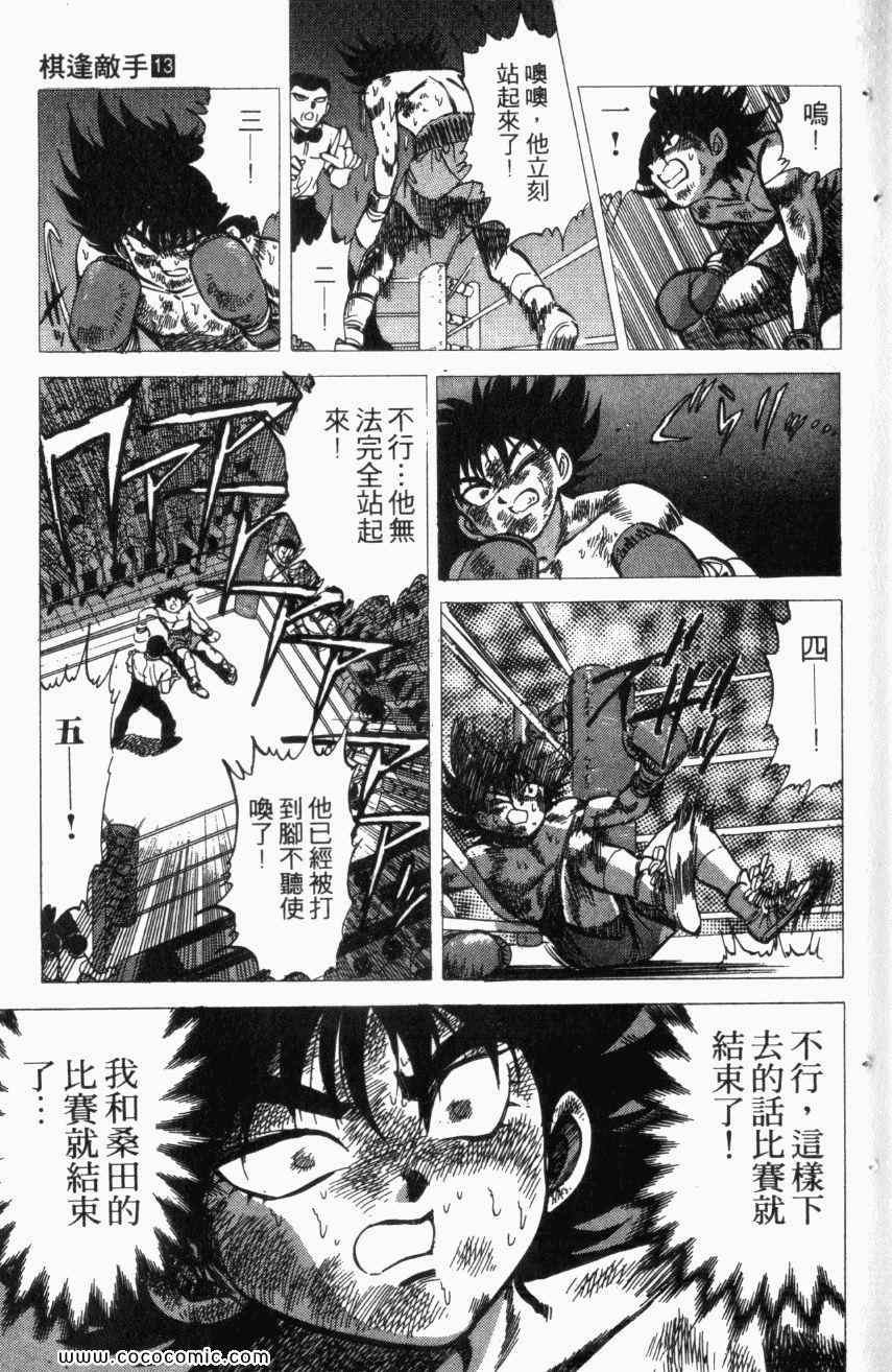 热血情敌第13卷图