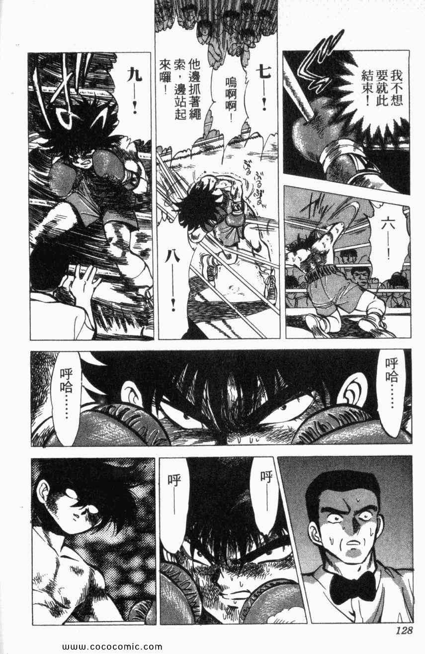 热血情敌第13卷图