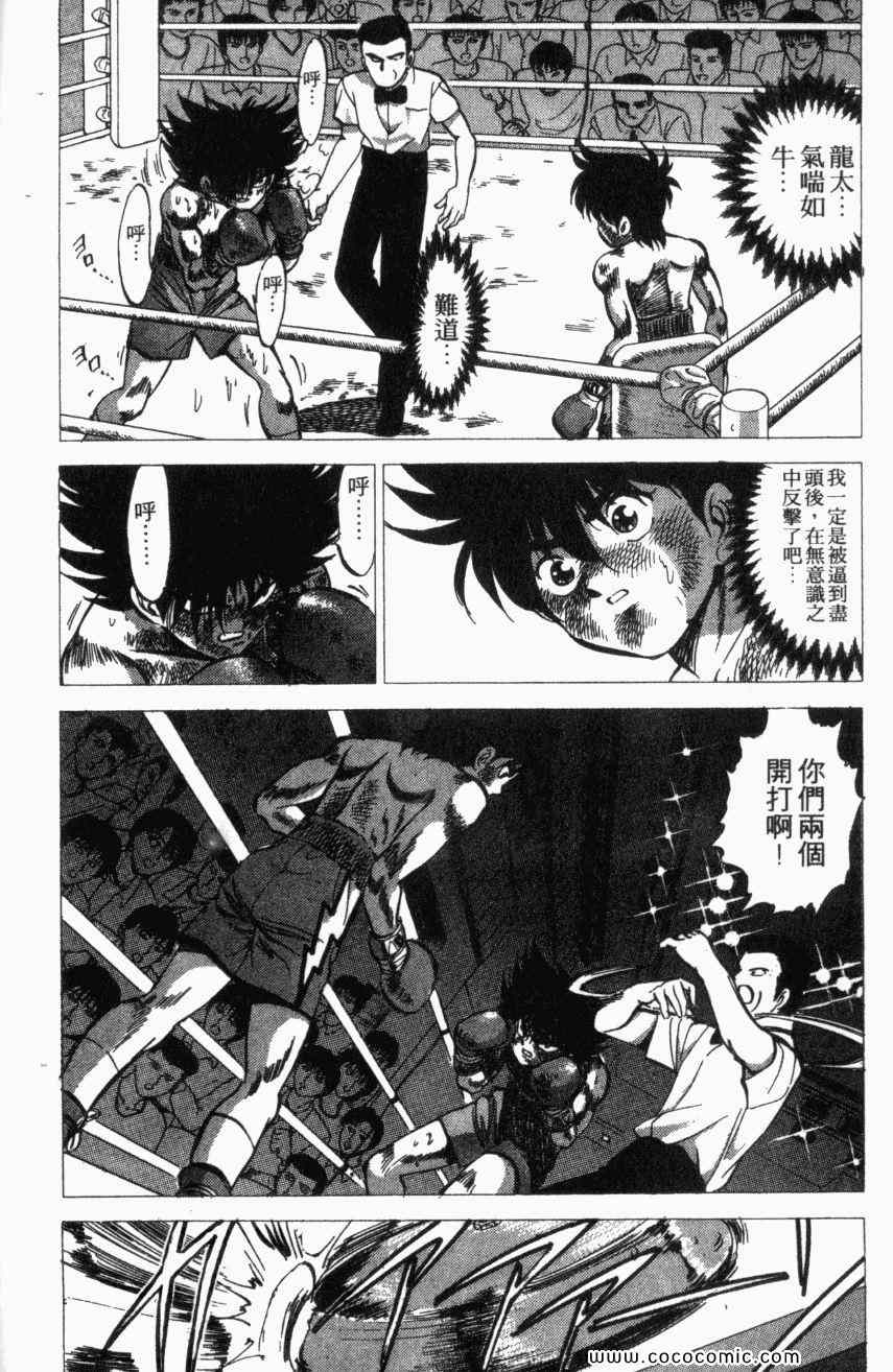 热血情敌第13卷图