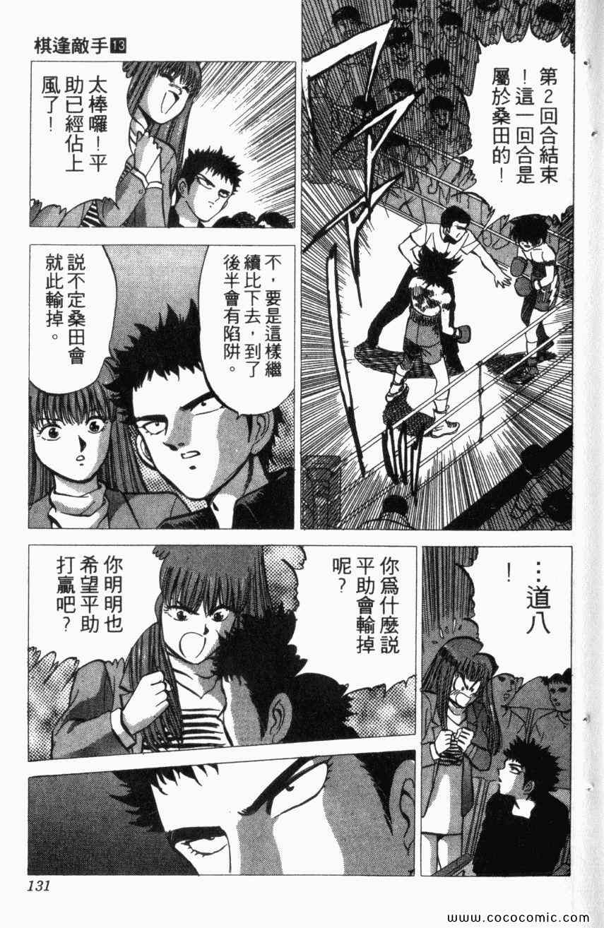 热血情敌第13卷图