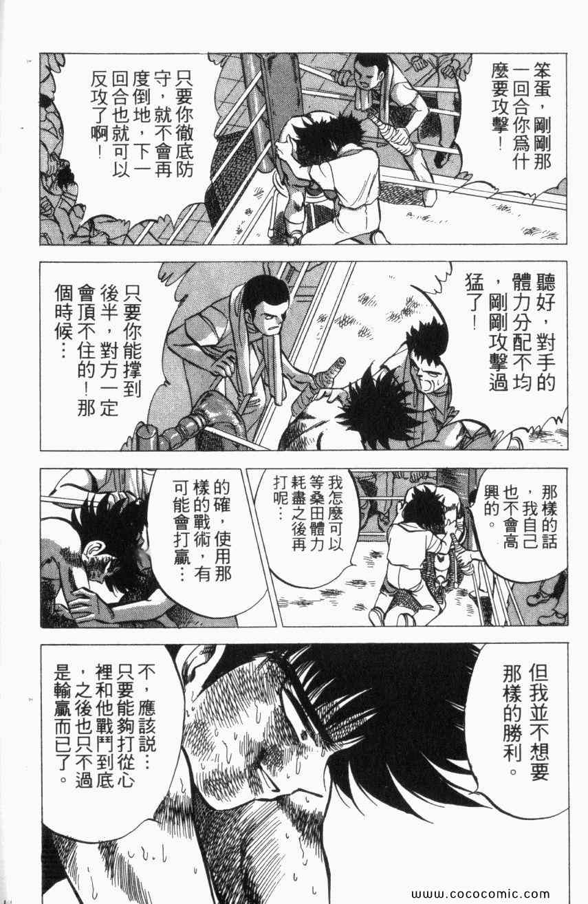 热血情敌第13卷图