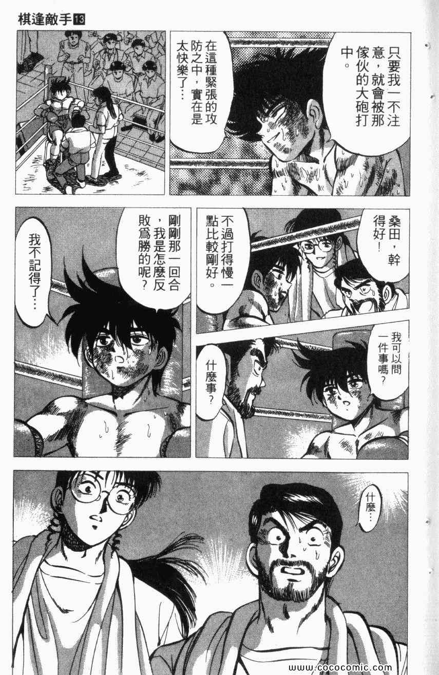 热血情敌第13卷图