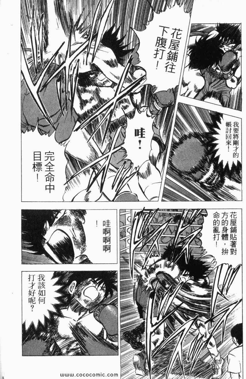 热血情敌第13卷图