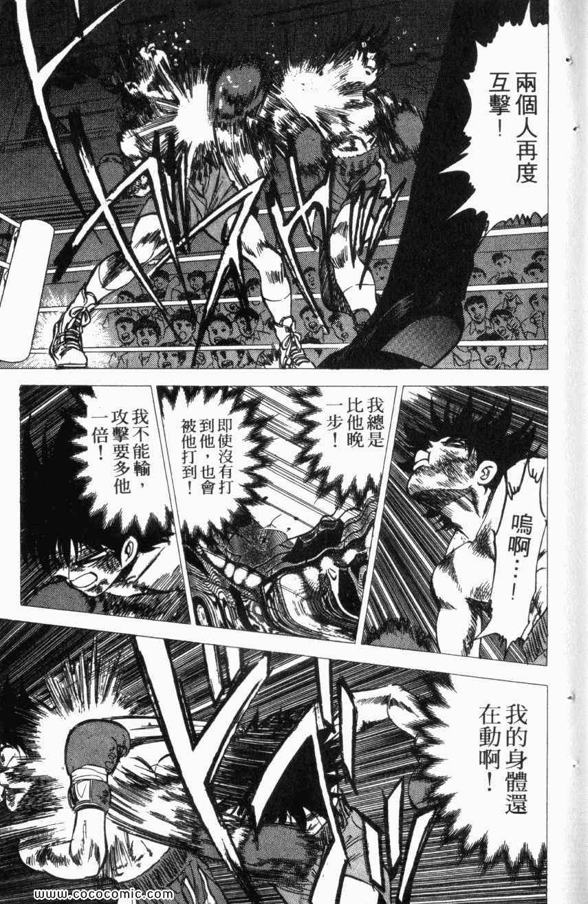 热血情敌第13卷图