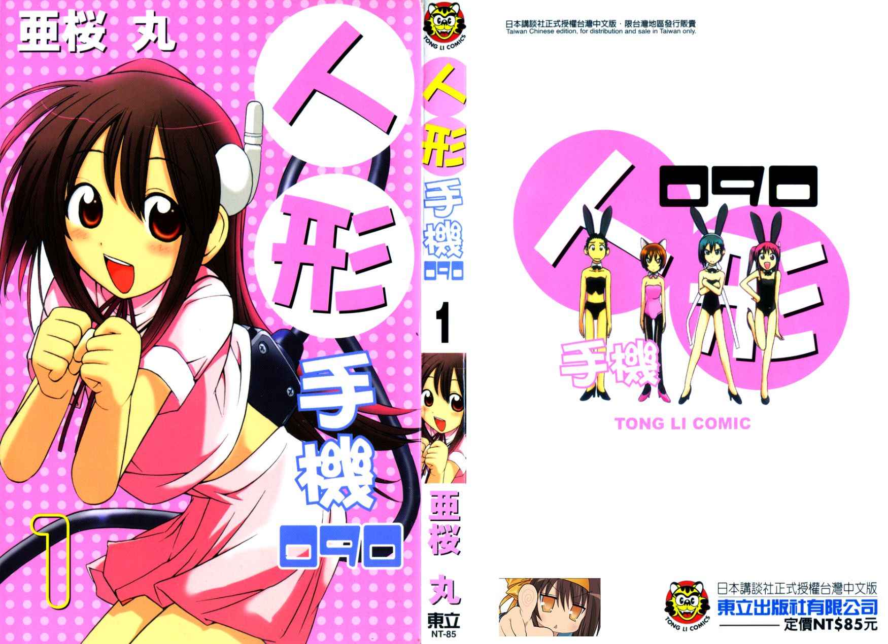 人形手机090第1卷图