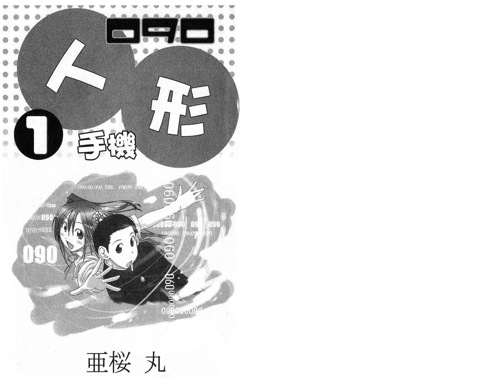 人形手机090第1卷图