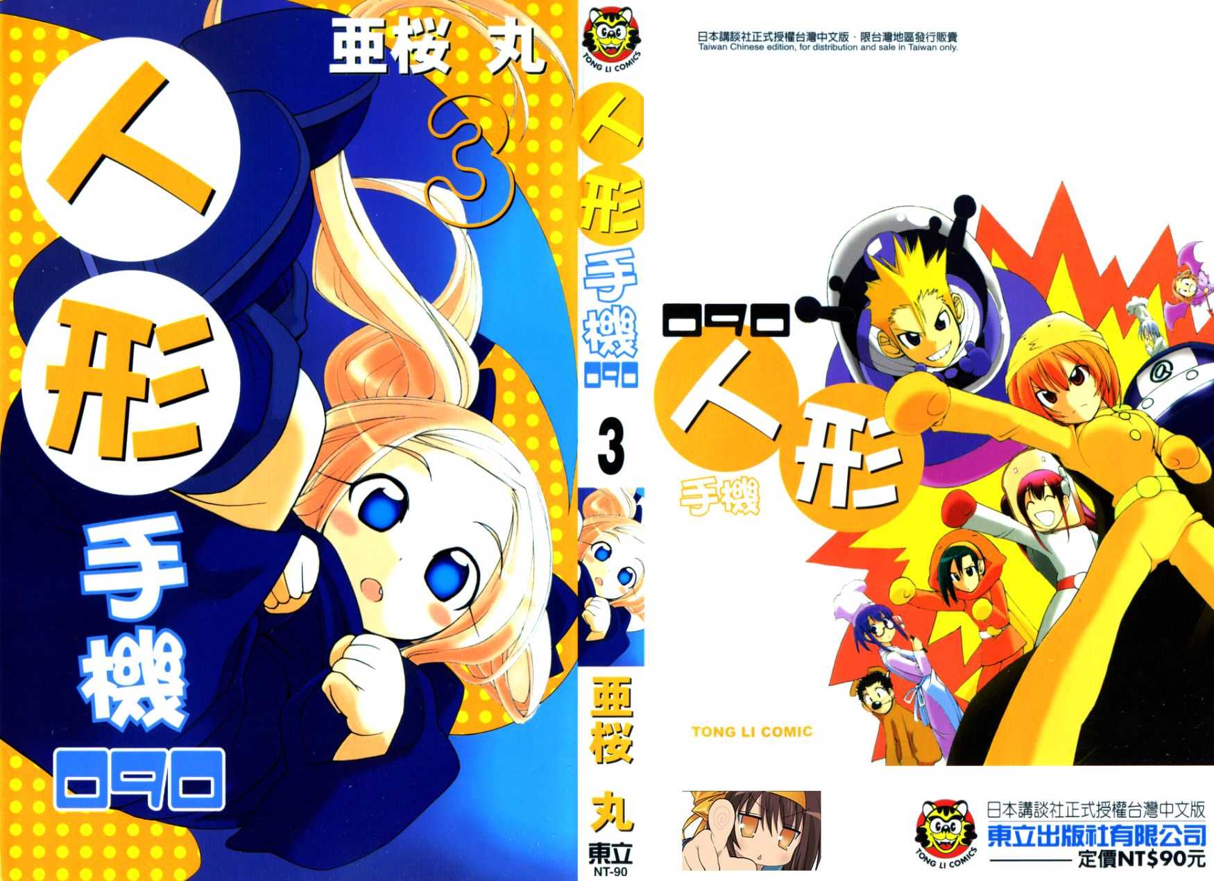 人形手机090第3卷图