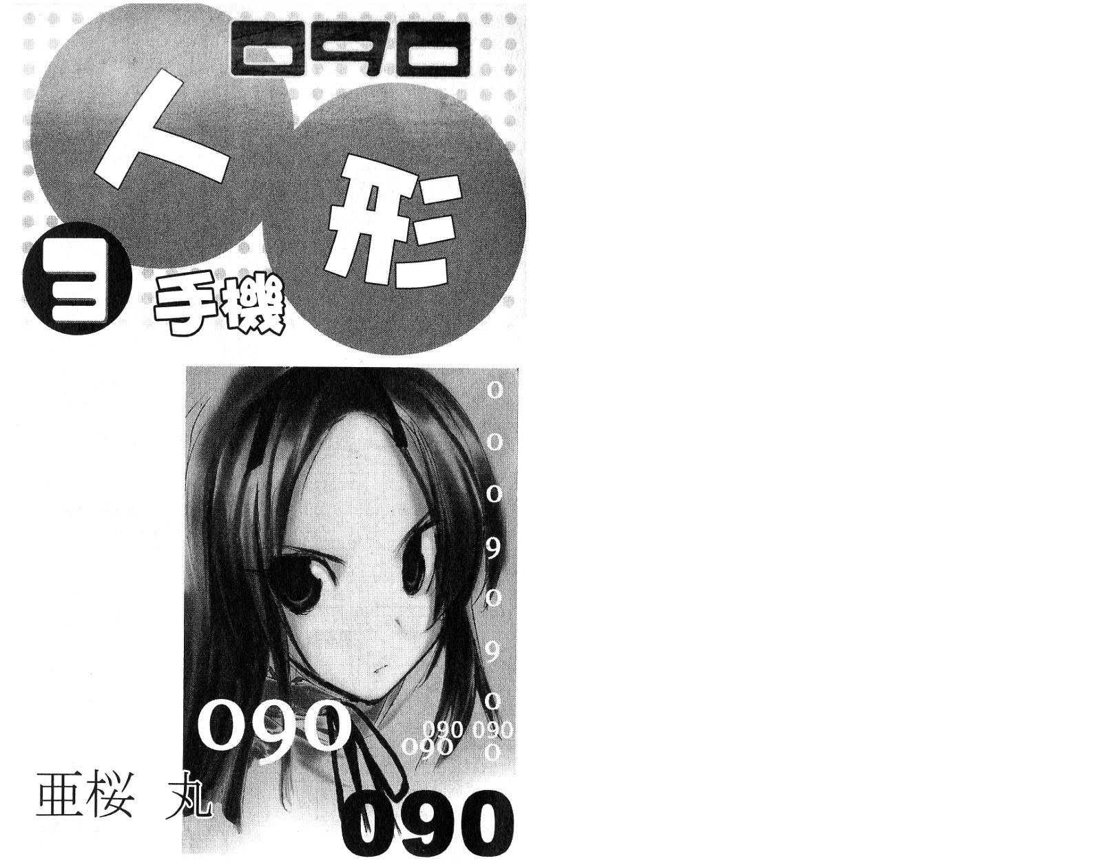 人形手机090第3卷图