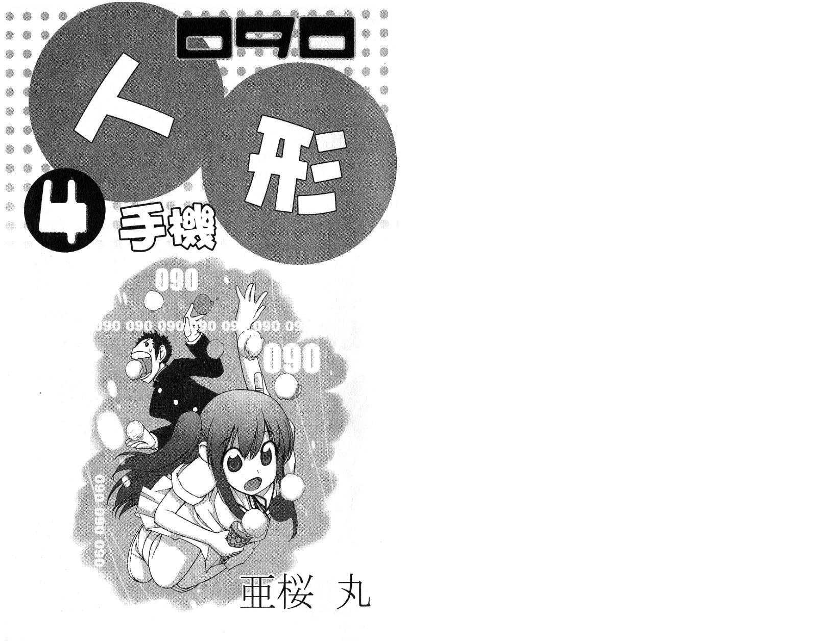 人形手机090第4卷图